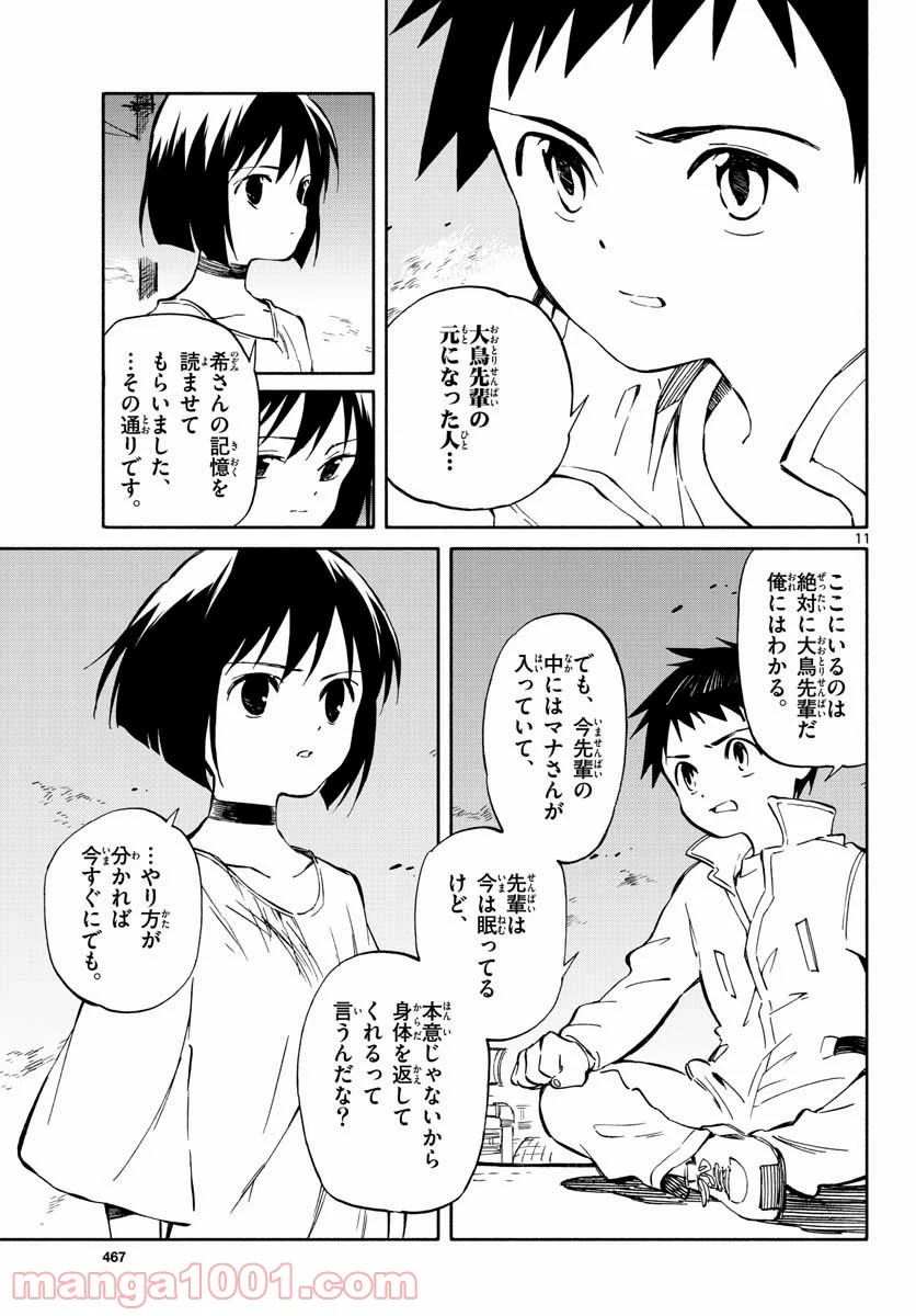 ひとりぼっちの地球侵略 - 第68話 - Page 11