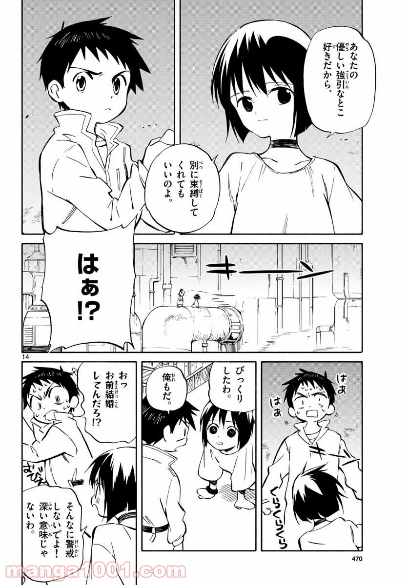 ひとりぼっちの地球侵略 - 第68話 - Page 14