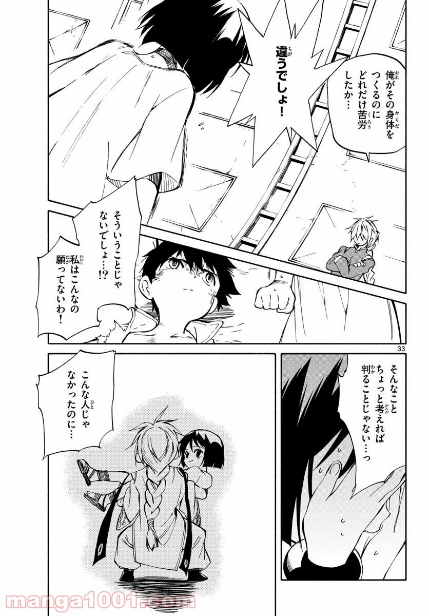 ひとりぼっちの地球侵略 - 第68話 - Page 33