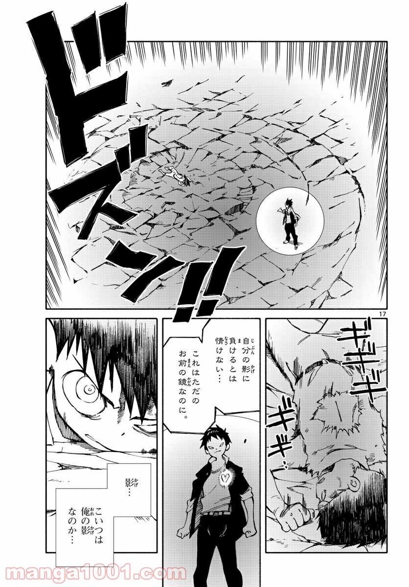 ひとりぼっちの地球侵略 - 第69話 - Page 17