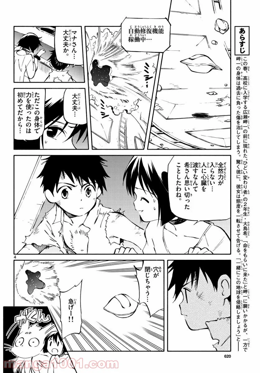 ひとりぼっちの地球侵略 - 第69話 - Page 4