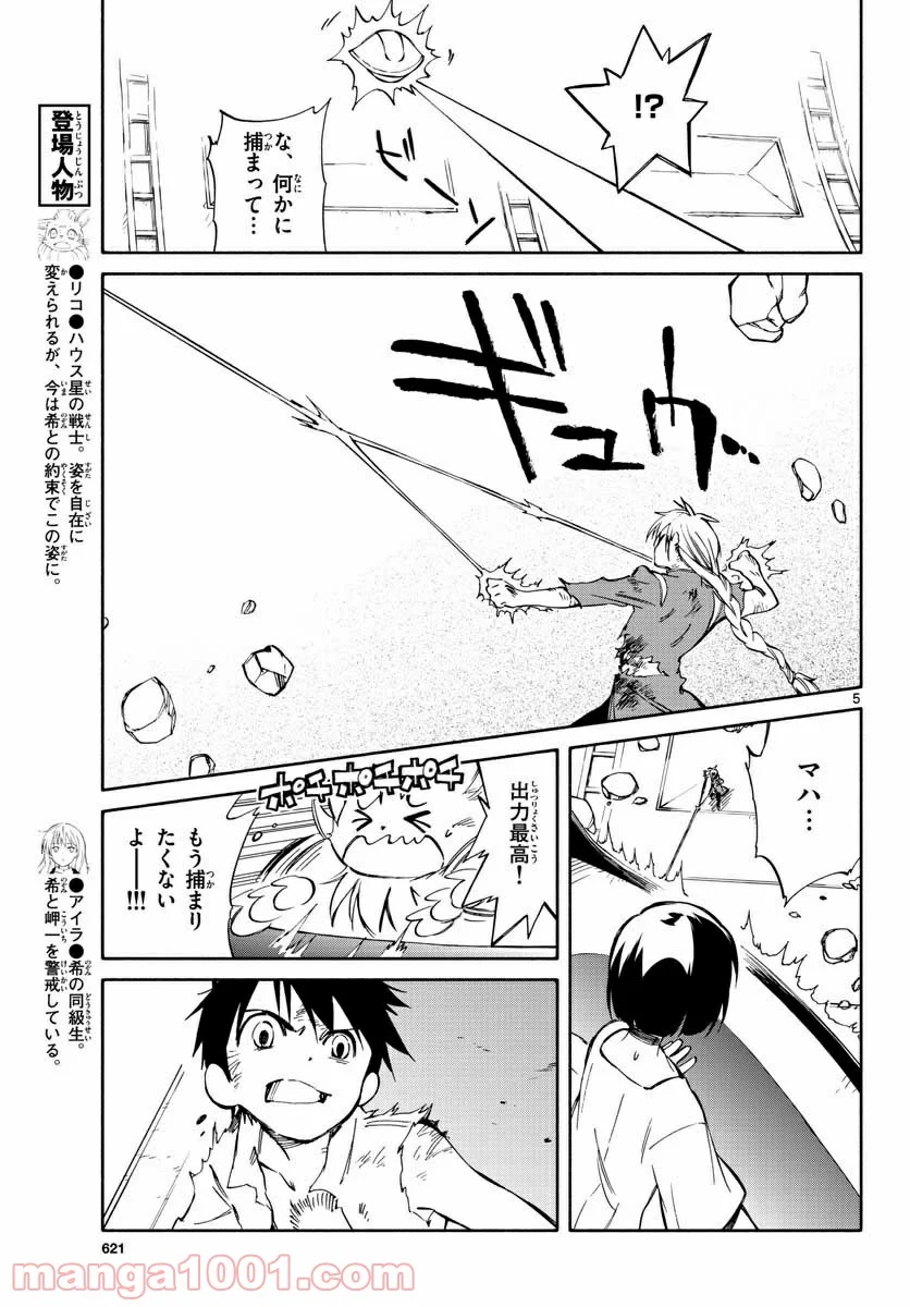 ひとりぼっちの地球侵略 - 第69話 - Page 5