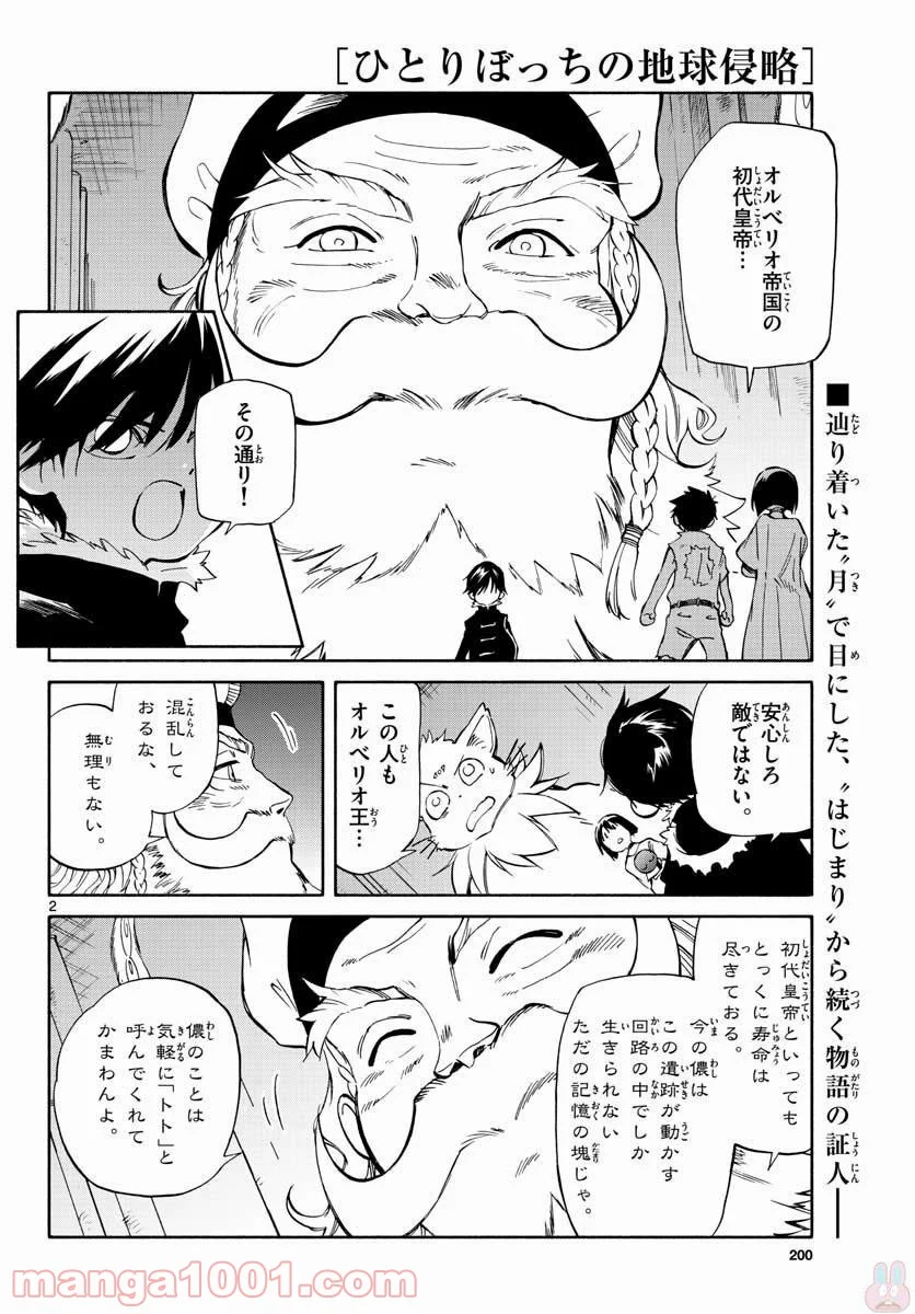 ひとりぼっちの地球侵略 - 第70話 - Page 2