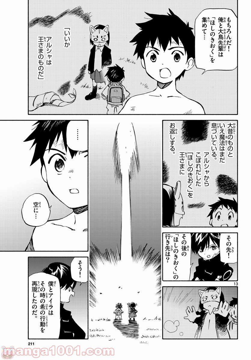 ひとりぼっちの地球侵略 - 第70話 - Page 13