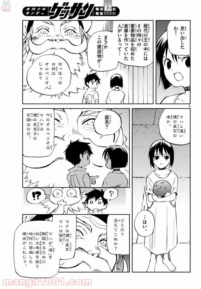 ひとりぼっちの地球侵略 - 第70話 - Page 3