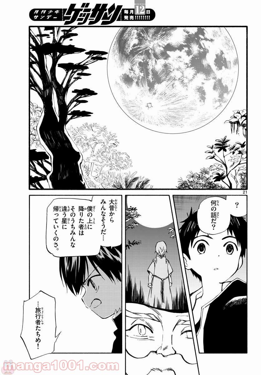 ひとりぼっちの地球侵略 - 第70話 - Page 21