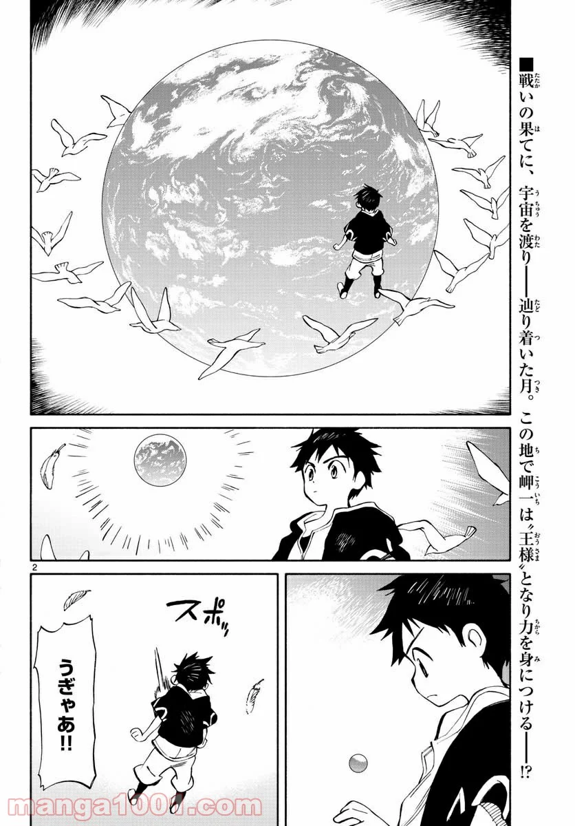 ひとりぼっちの地球侵略 - 第71話 - Page 2