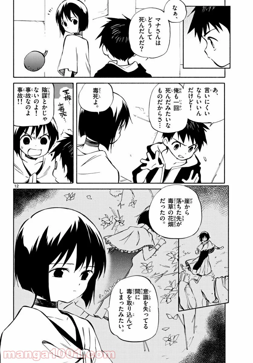 ひとりぼっちの地球侵略 - 第71話 - Page 12