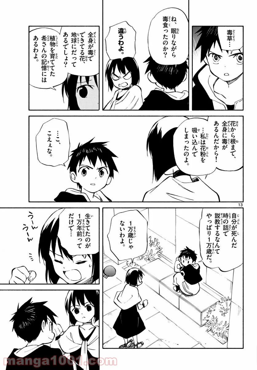 ひとりぼっちの地球侵略 - 第71話 - Page 13