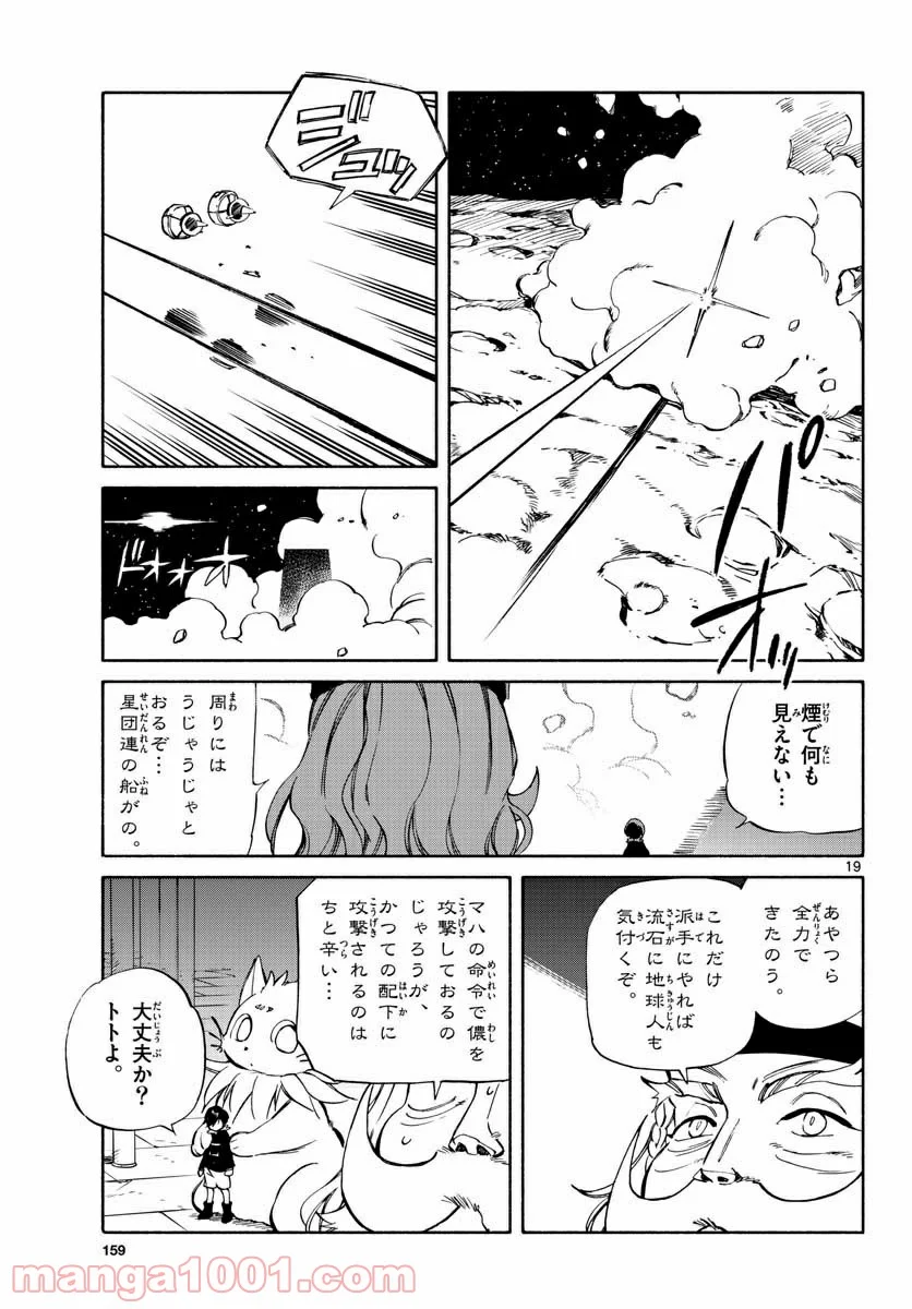 ひとりぼっちの地球侵略 - 第71話 - Page 19