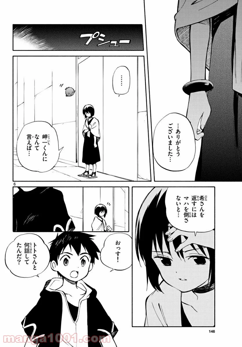 ひとりぼっちの地球侵略 - 第71話 - Page 6