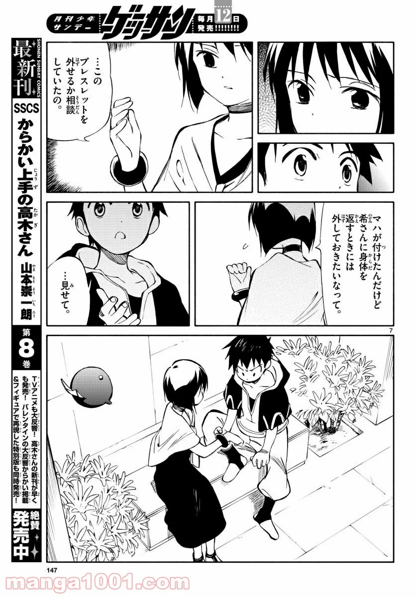 ひとりぼっちの地球侵略 - 第71話 - Page 7