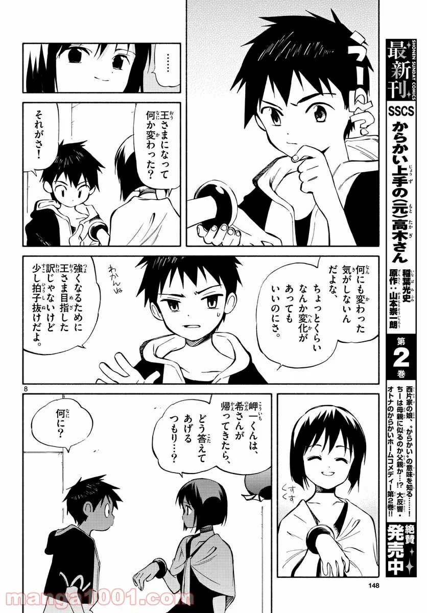 ひとりぼっちの地球侵略 - 第71話 - Page 8