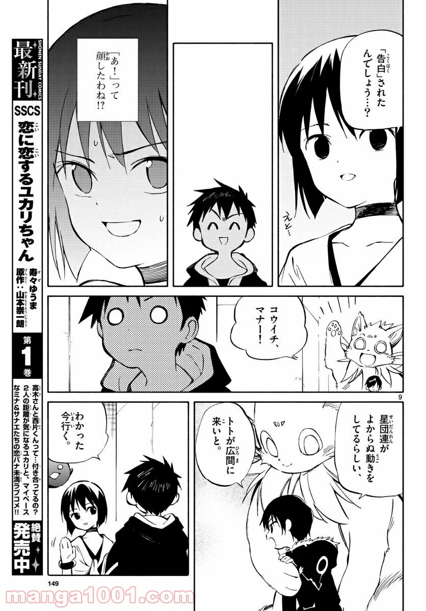 ひとりぼっちの地球侵略 - 第71話 - Page 9