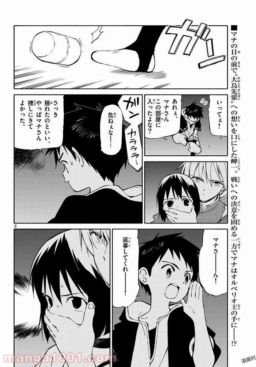 ひとりぼっちの地球侵略 - 第72話 - Page 2