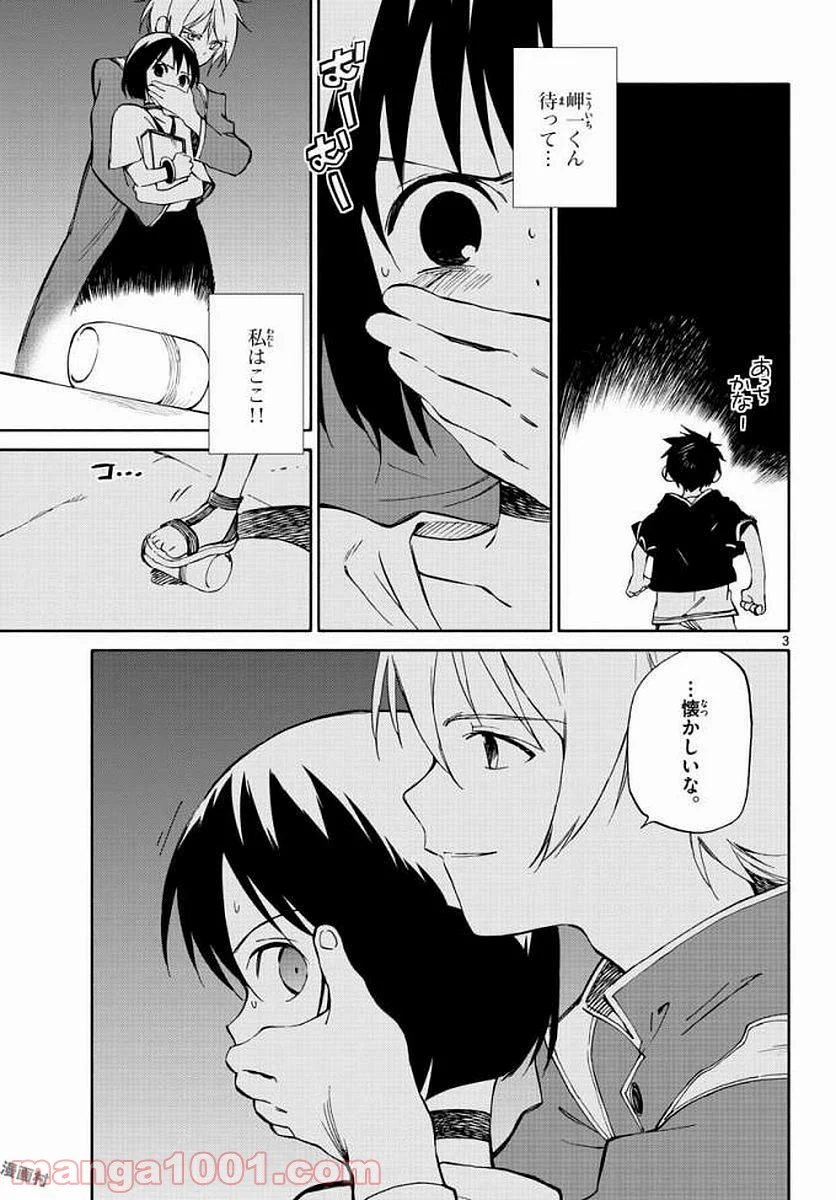 ひとりぼっちの地球侵略 - 第72話 - Page 3