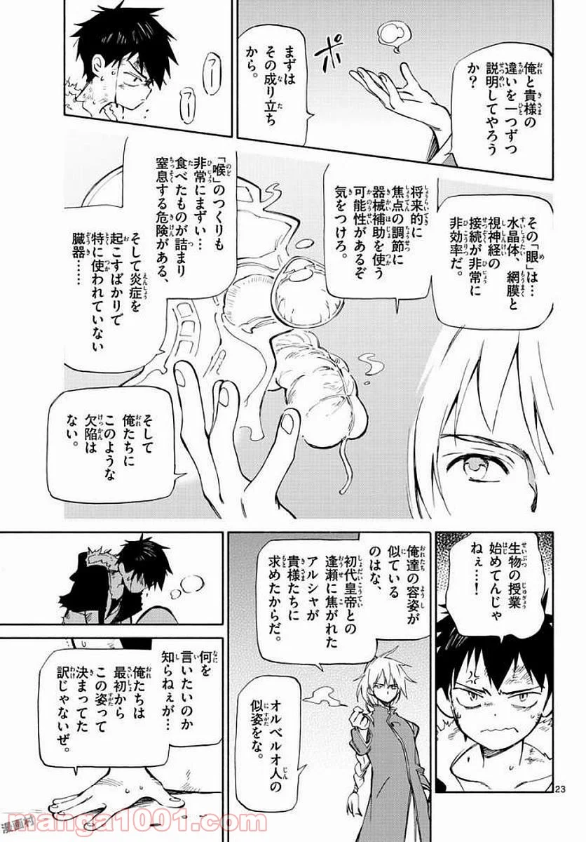 ひとりぼっちの地球侵略 - 第72話 - Page 23