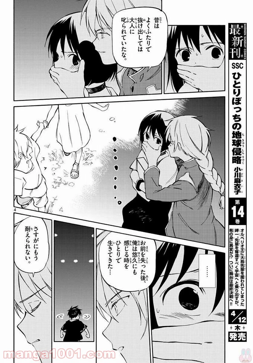 ひとりぼっちの地球侵略 - 第72話 - Page 4