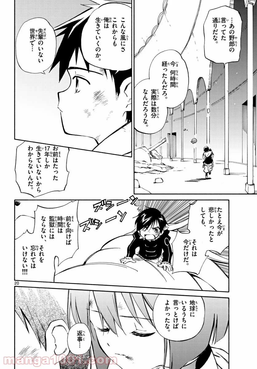 ひとりぼっちの地球侵略 - 第73話 - Page 20