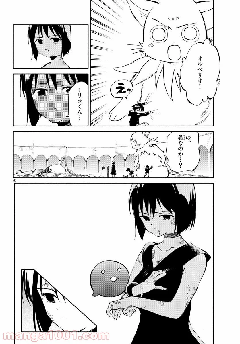 ひとりぼっちの地球侵略 - 第74話 - Page 7