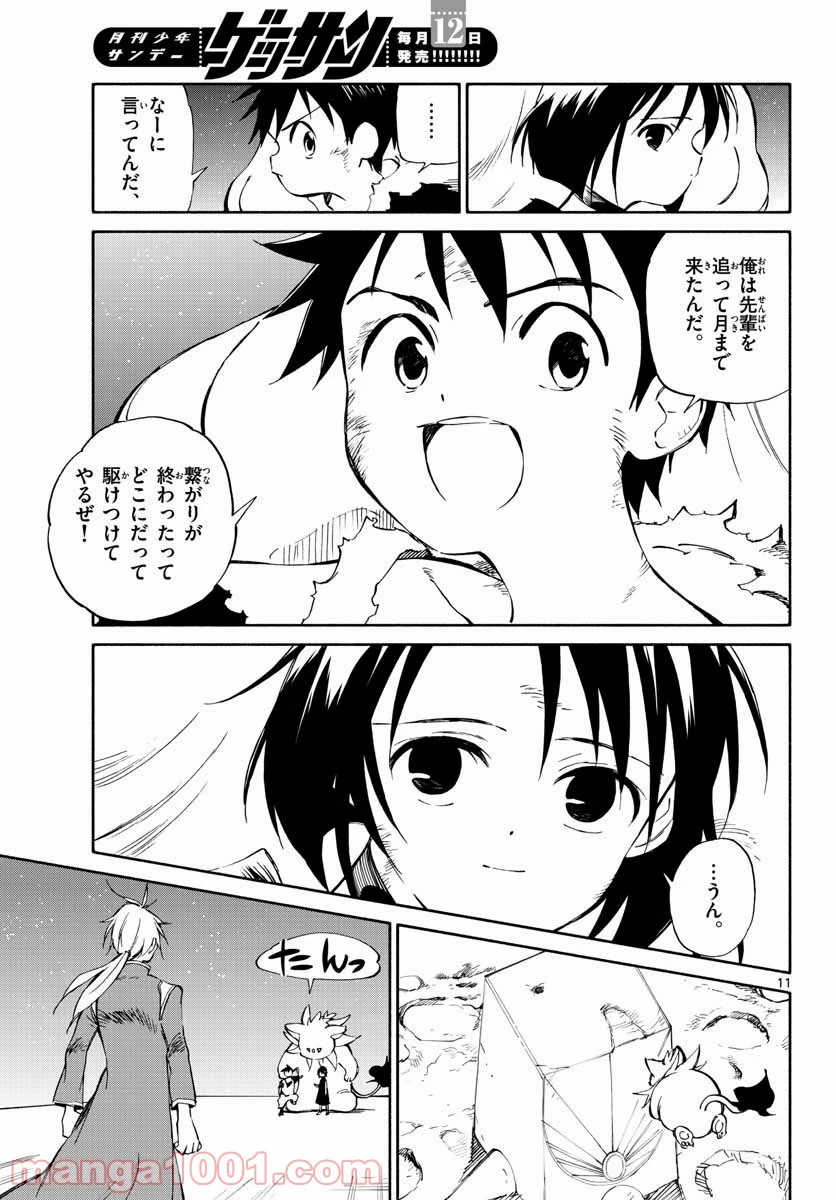 ひとりぼっちの地球侵略 - 第75話 - Page 12