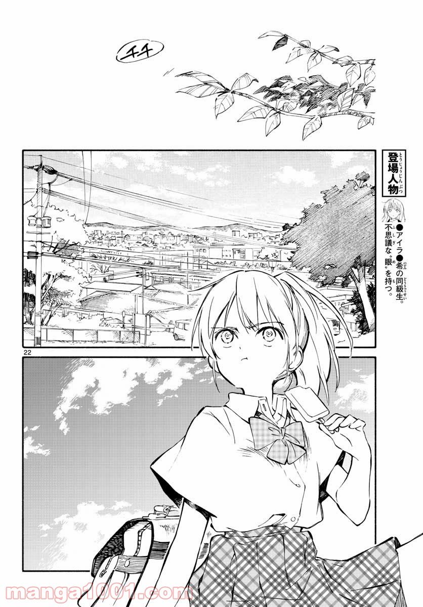 ひとりぼっちの地球侵略 - 第75話 - Page 23