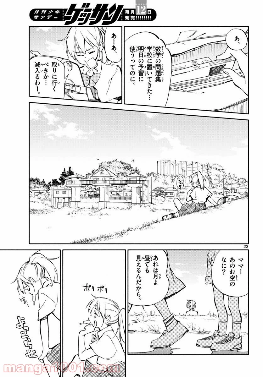 ひとりぼっちの地球侵略 - 第75話 - Page 24