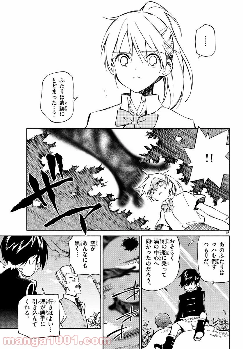 ひとりぼっちの地球侵略 - 第76話 - Page 15