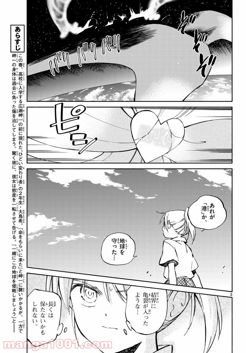 ひとりぼっちの地球侵略 - 第76話 - Page 3