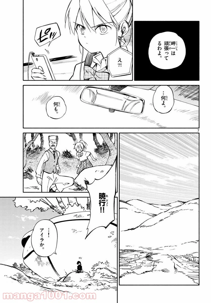 ひとりぼっちの地球侵略 - 第76話 - Page 7