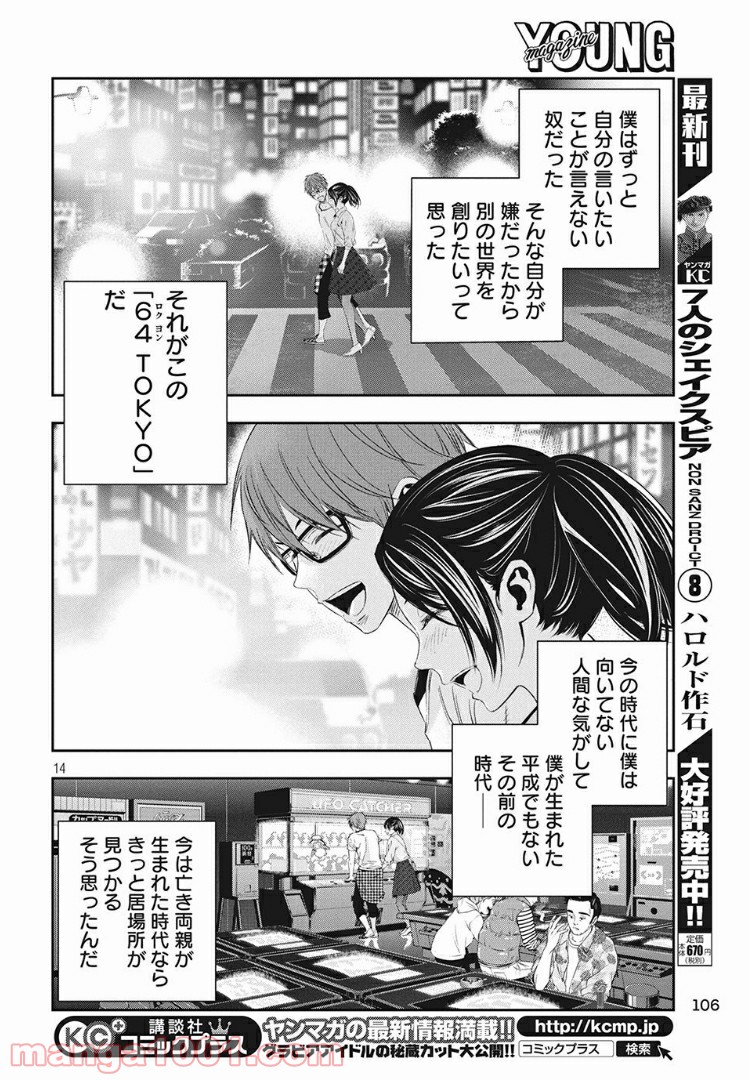 神さまの恋人 - 第5話 - Page 14