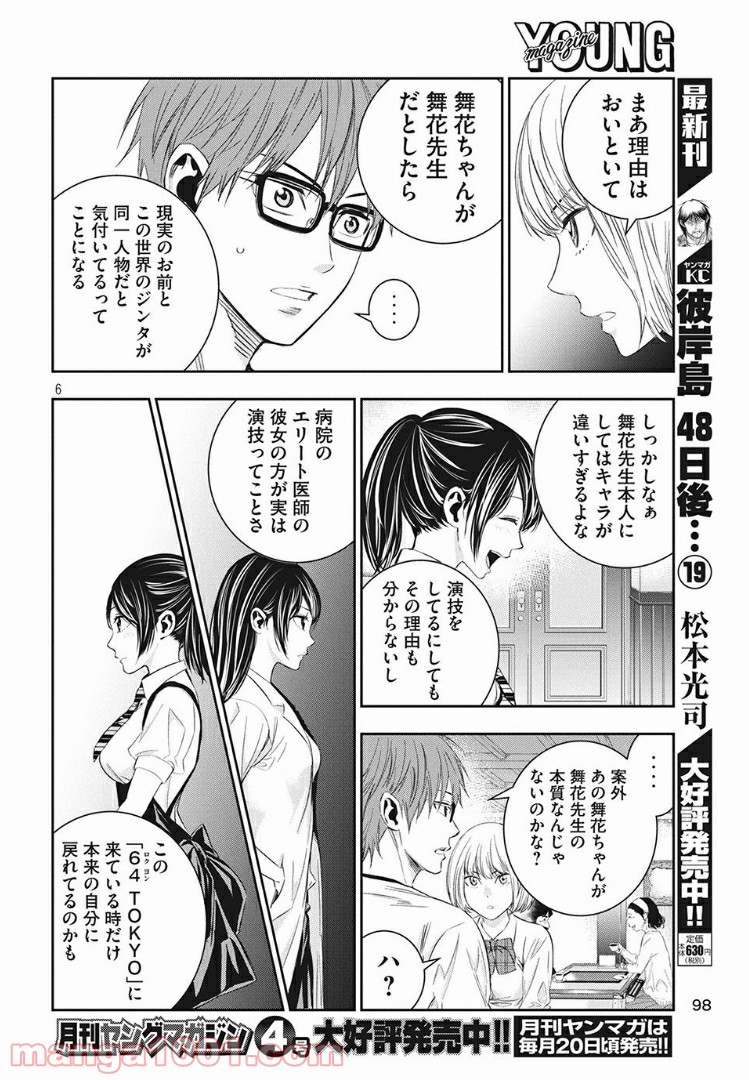 神さまの恋人 - 第5話 - Page 6