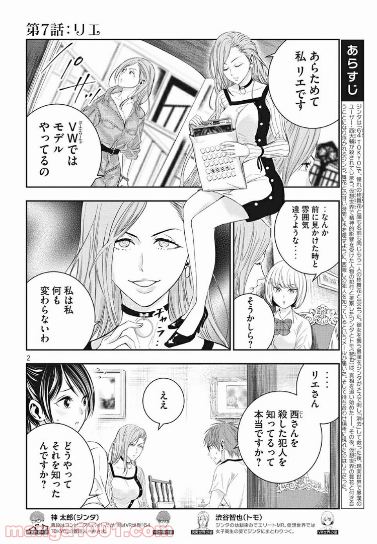 神さまの恋人 - 第7話 - Page 2