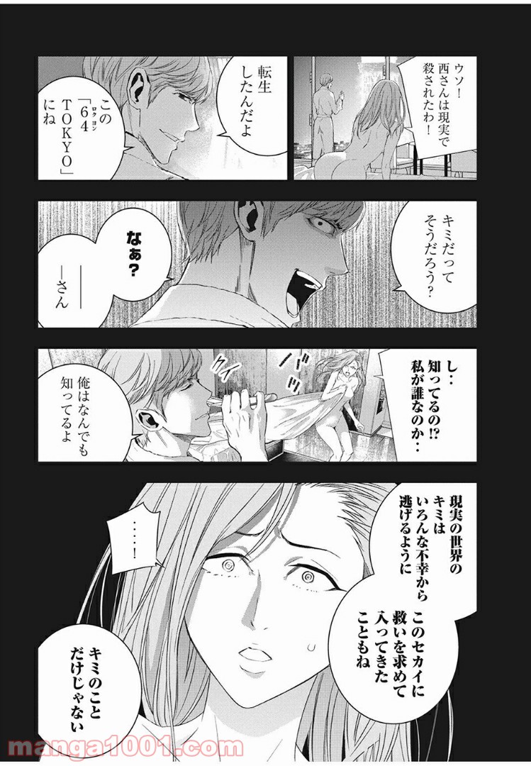 神さまの恋人 - 第7話 - Page 8