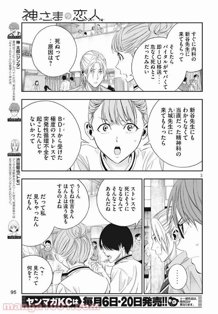 神さまの恋人 - 第8話 - Page 3