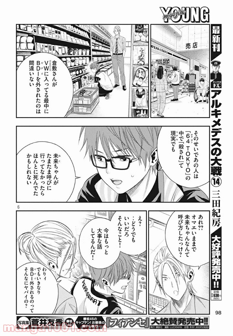 神さまの恋人 - 第8話 - Page 6