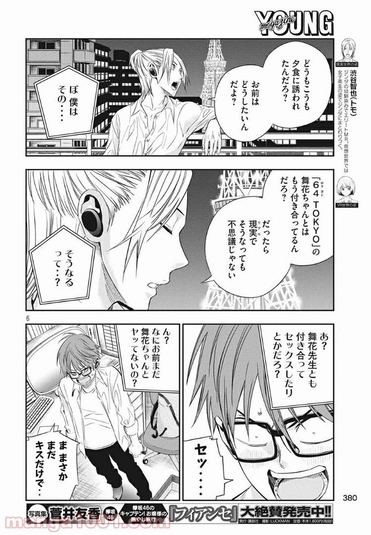 神さまの恋人 - 第10話 - Page 6