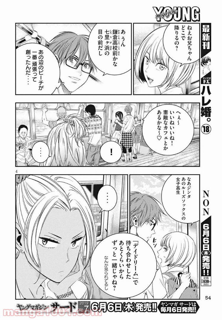 神さまの恋人 - 第11話 - Page 4