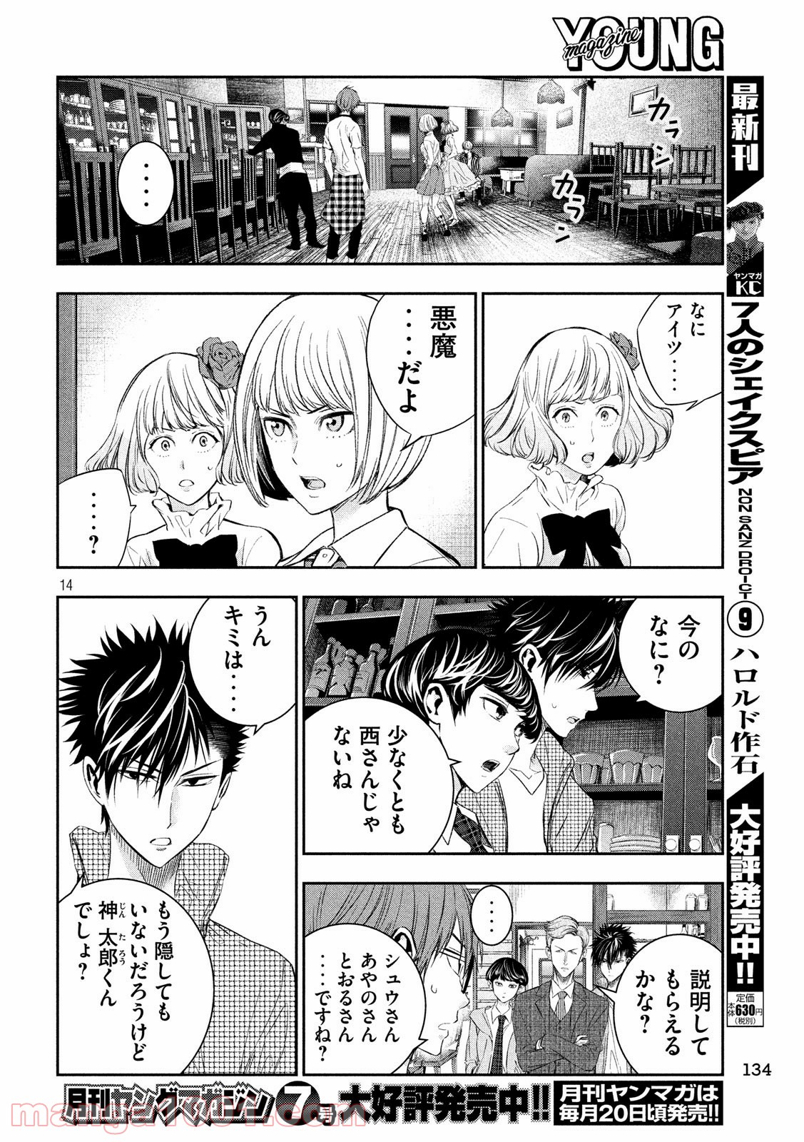 神さまの恋人 - 第16話 - Page 14