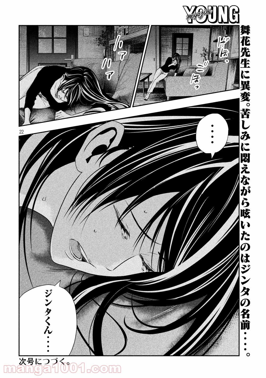 神さまの恋人 - 第16話 - Page 22