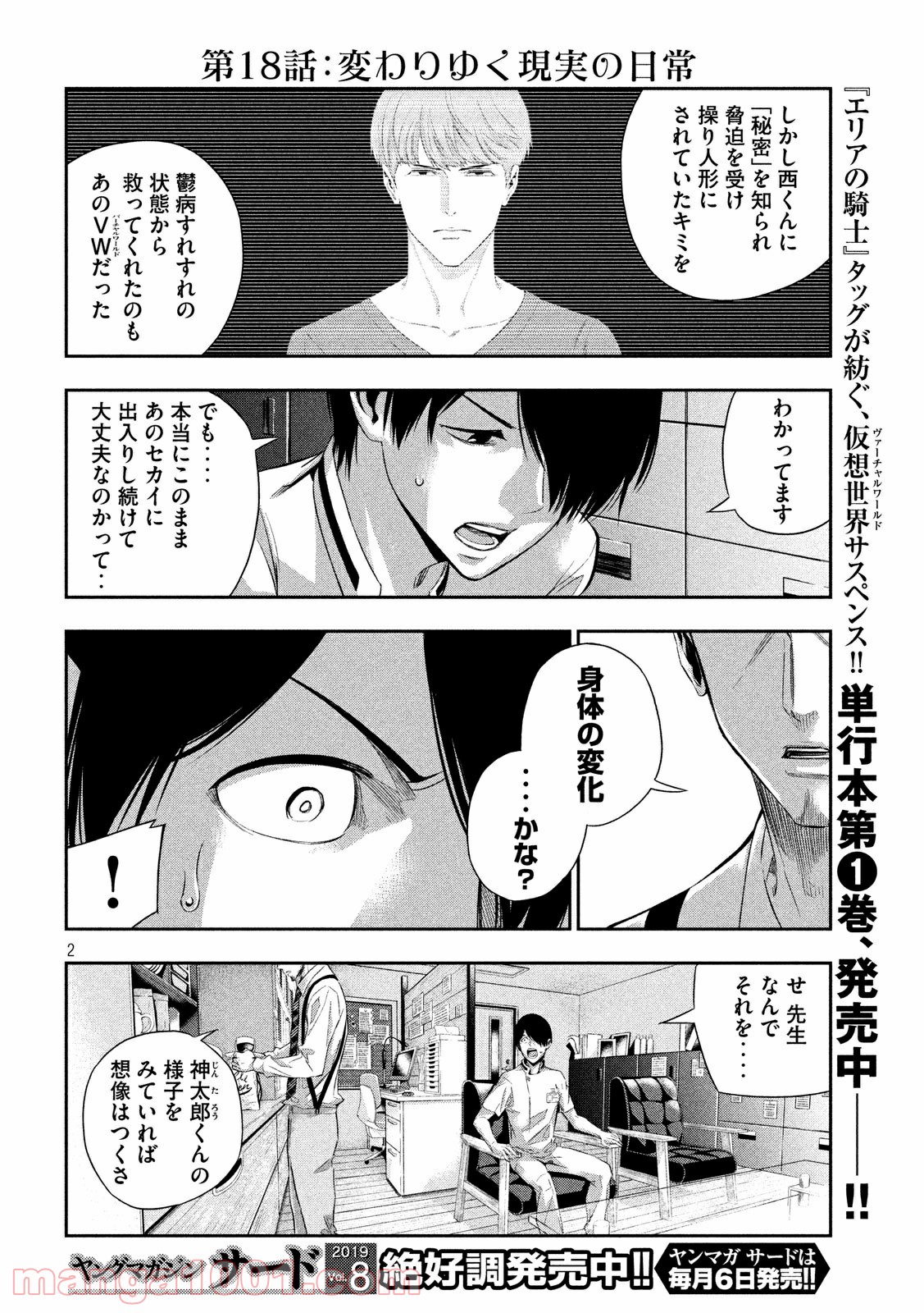 神さまの恋人 第18話 - Trang 2
