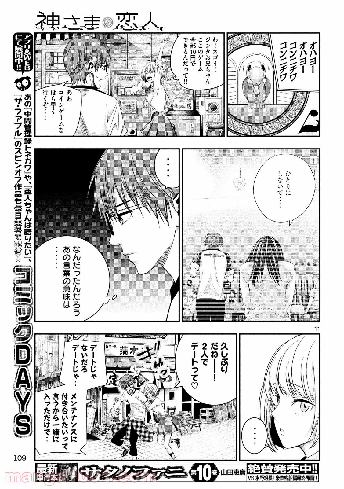 神さまの恋人 第18話 - Trang 11