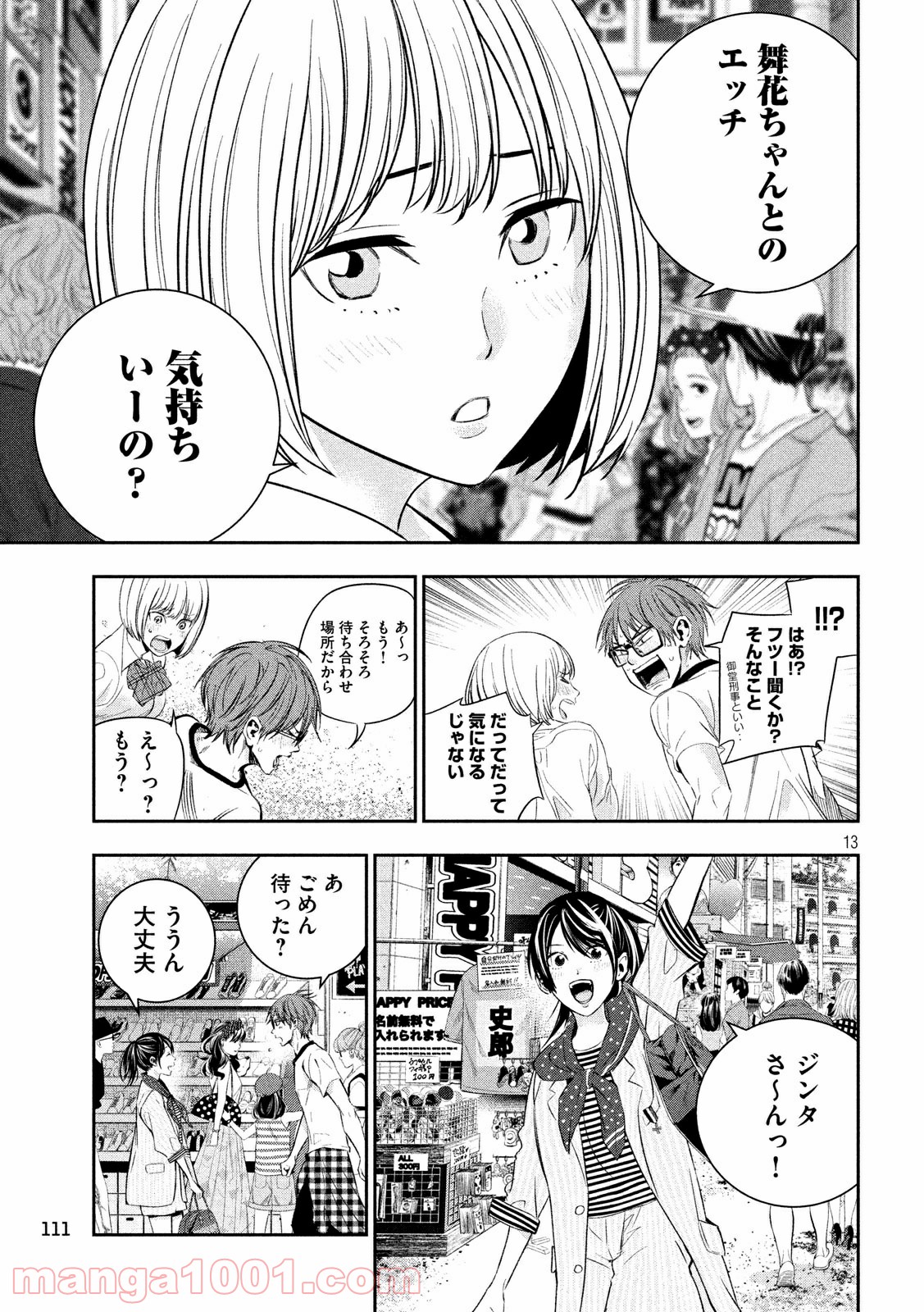 神さまの恋人 第18話 - Trang 13