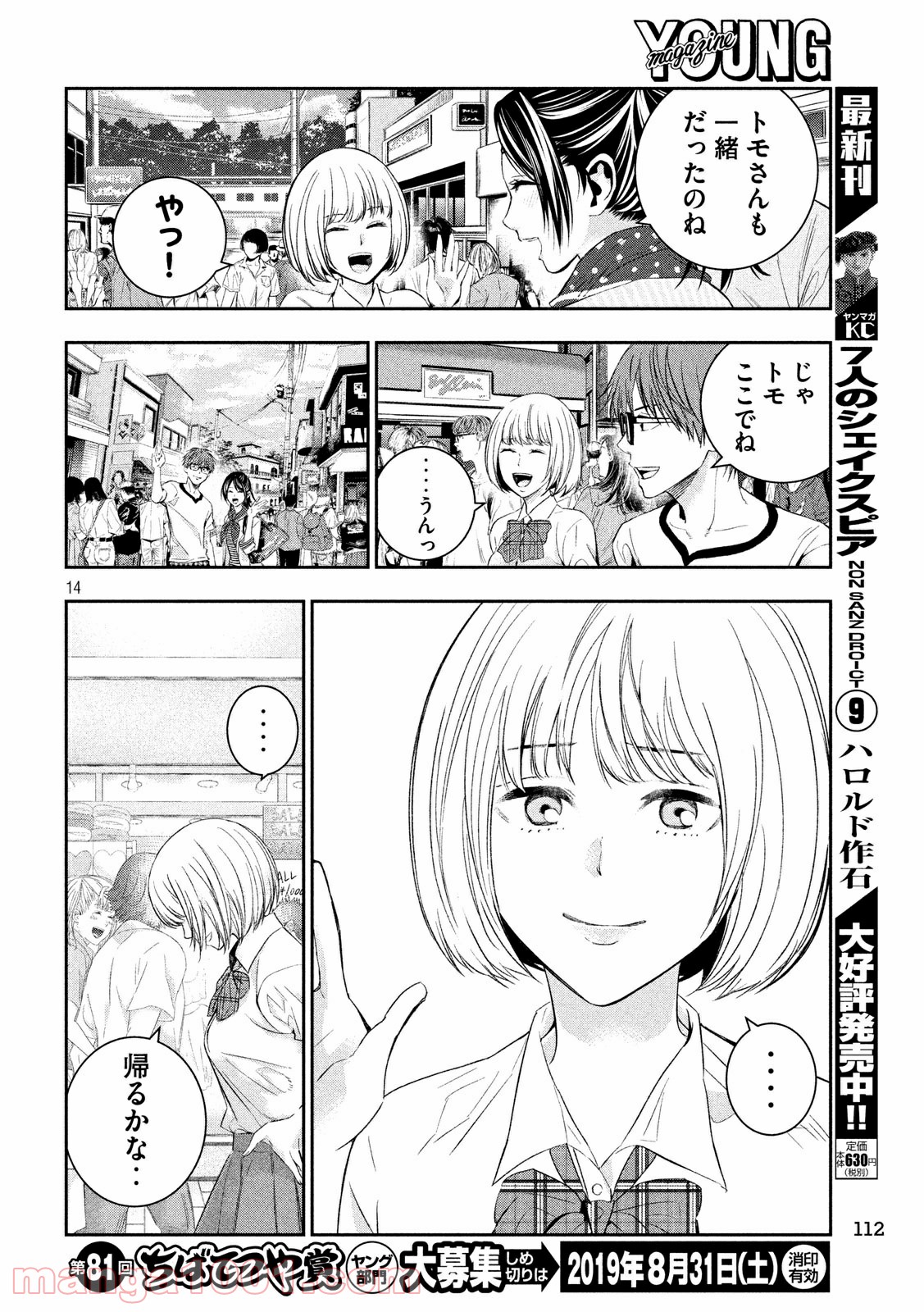 神さまの恋人 第18話 - Trang 14