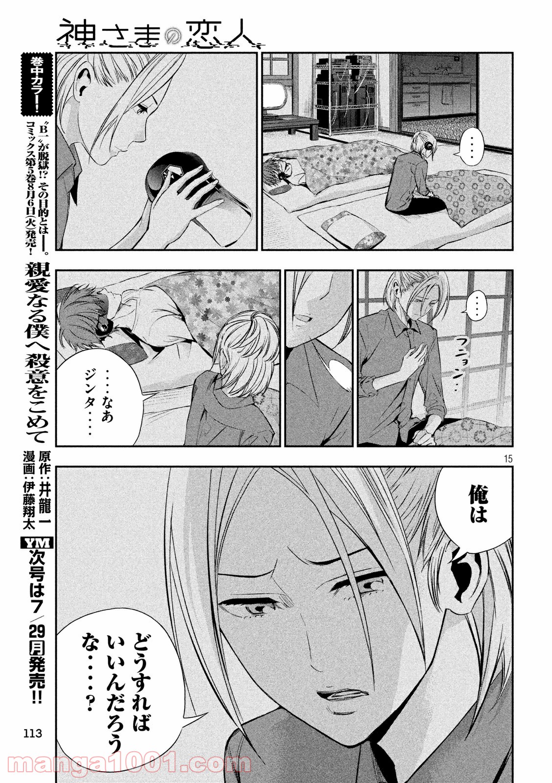 神さまの恋人 第18話 - Trang 15