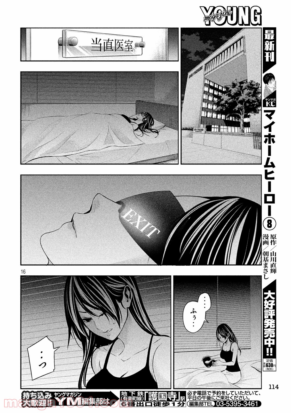 神さまの恋人 第18話 - Trang 16