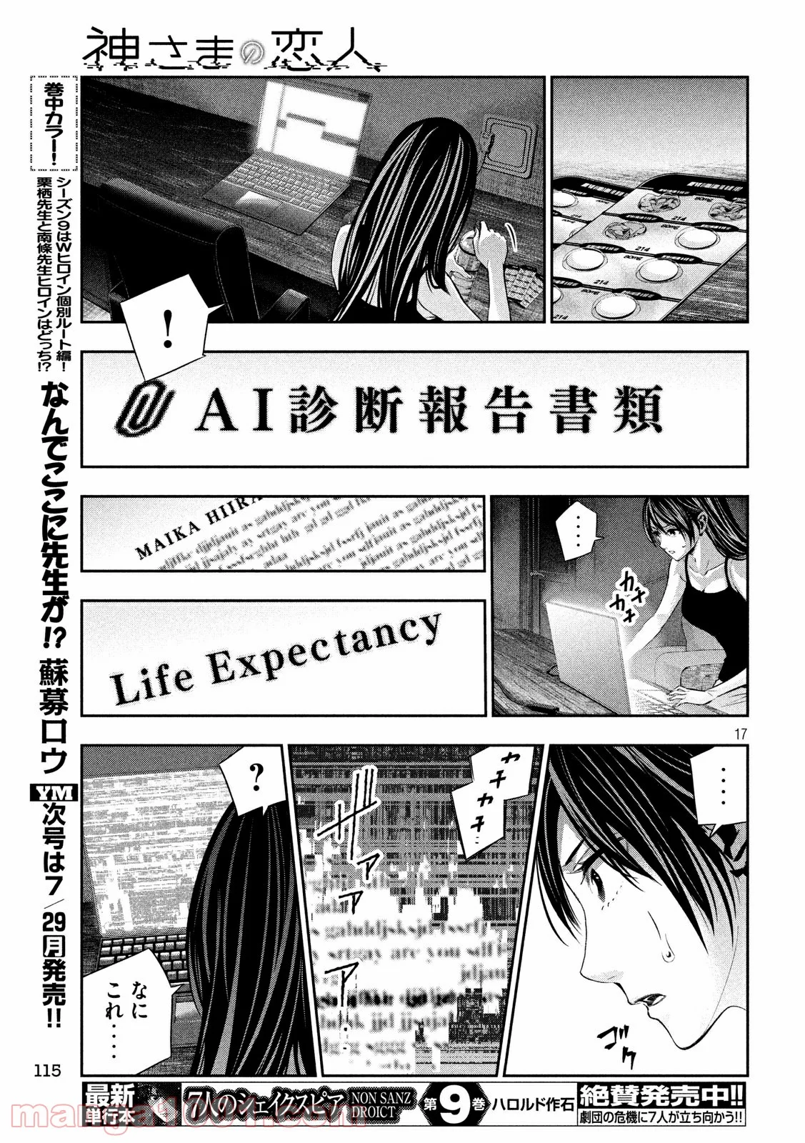 神さまの恋人 第18話 - Trang 17