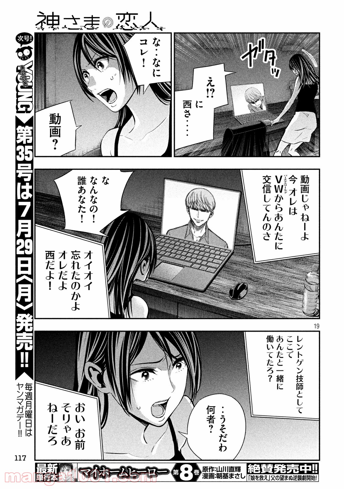 神さまの恋人 第18話 - Trang 19