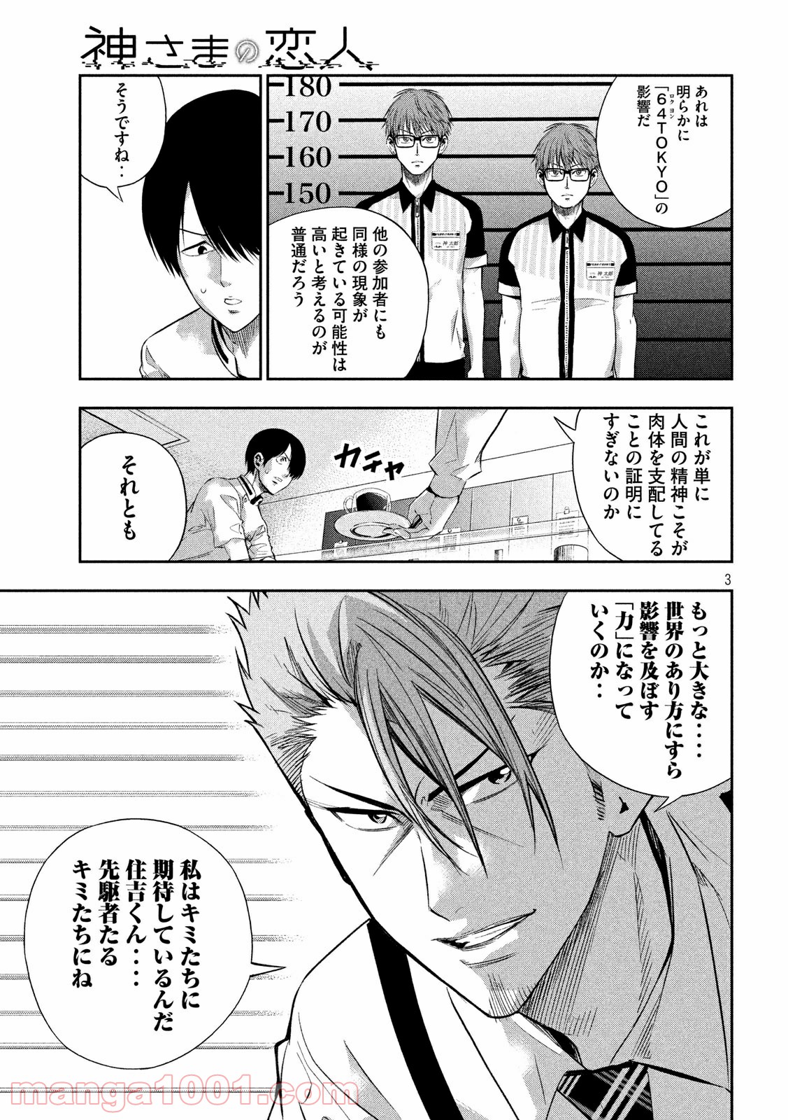 神さまの恋人 第18話 - Trang 3