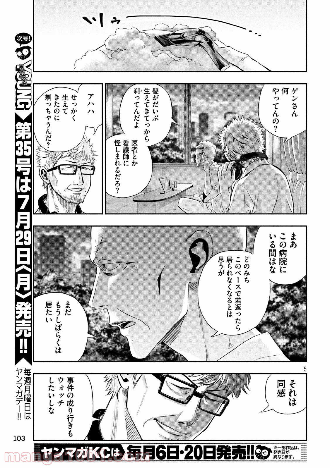 神さまの恋人 第18話 - Trang 5
